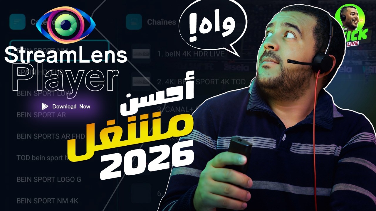 Hicham SABER هشام صابر | StreamLens Player / Luna 4K | IP Streaming ✨ أحسن مشغل 2026