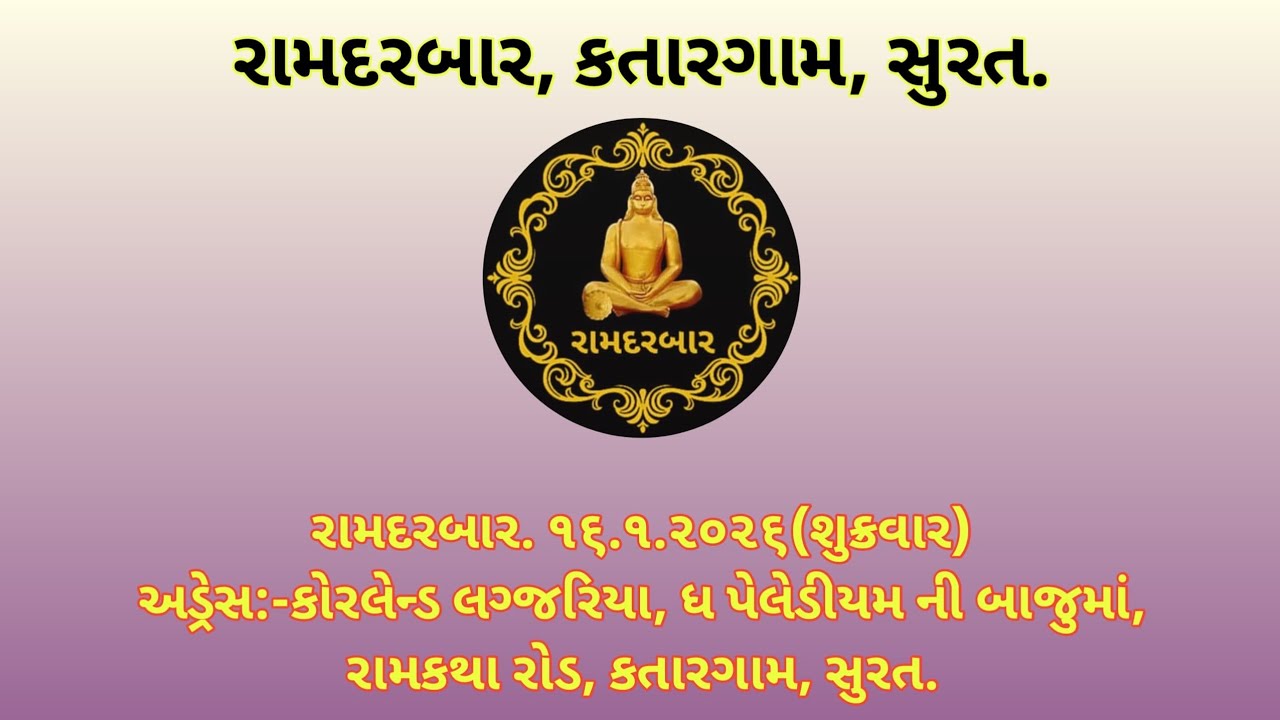 16.1.2026(શુક્રવાર) RAMDARBAR 