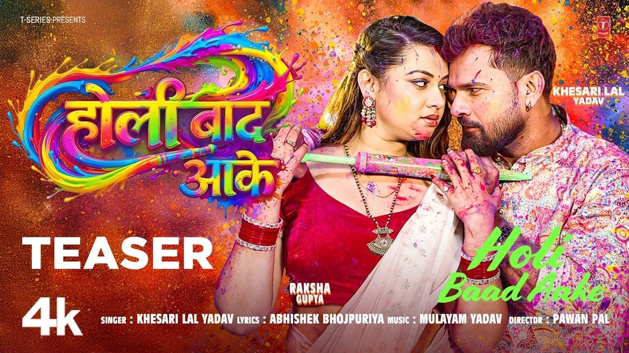 HOLI BAAD AAKE | (होली बाद आके) (Teaser)- Khesari Lal Yadav | Raksha Gupta | Bhojpuri Holi Song 2026