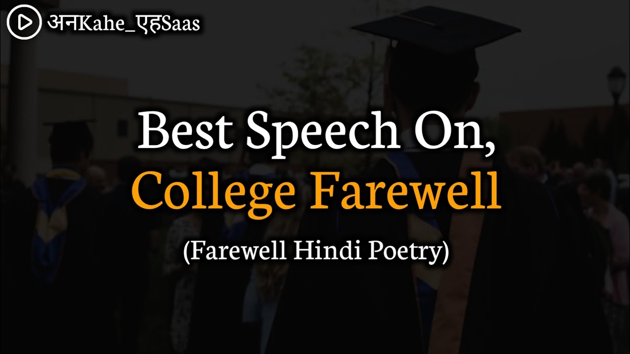 College Farewell Speech in Hindi | Emotional College Farewell Poetry | Anuj Verma