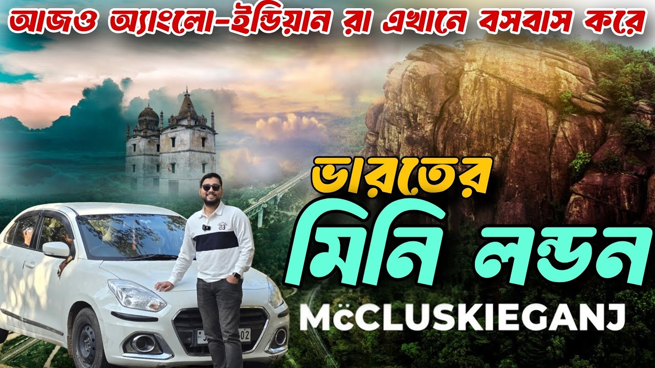 Mccluskieganj Tour Guide 2026 | Mini London of Jharkhand | ম্যাকলস্কিগঞ্জ | Ranchi Tour Guide 2026