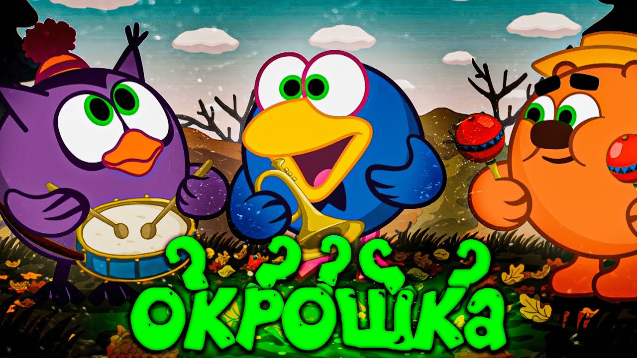 САМАЯ ЗАГАДОЧНАЯ СЕРИЯ СМЕШАРИКОВ | ОКРОШКА | РАЗБОР СМЕШАРИКИ 2D | DiZimain