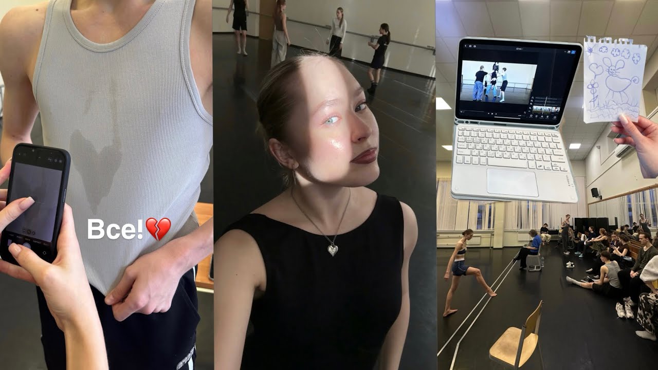 последние хореографические будни💔