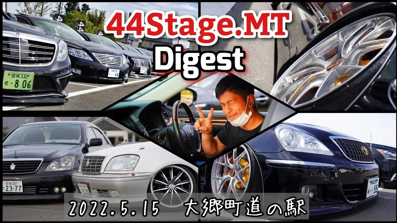 【大郷町　44Stage.主催MT】車高短VIP勢ぞろい☝️ MAJESTA、CELSIOR、CROWN、LS、LC、GS、RC、FUGA、ALPHARD　etc