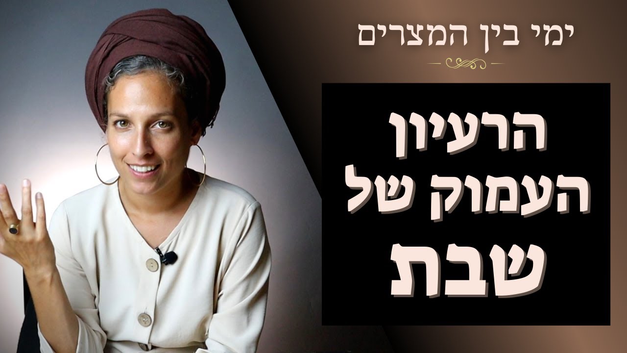 למה לשבות יום בשבוע?