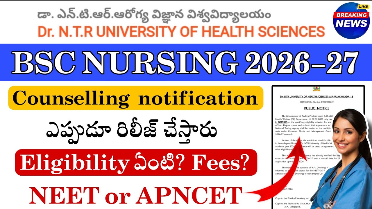BSC NURSING 2026-27 || Admission notification ఎప్పుడు రిలీజ్? || #bscnursing 