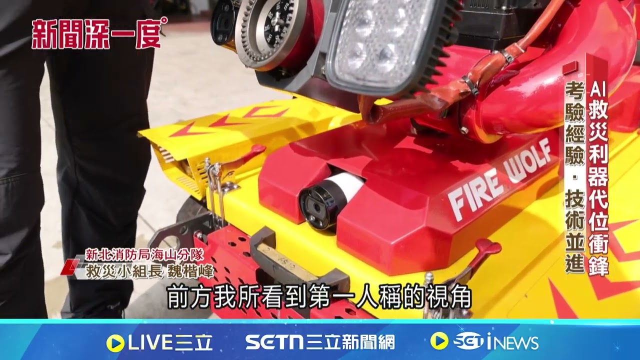 科技利器深入險境 無人機