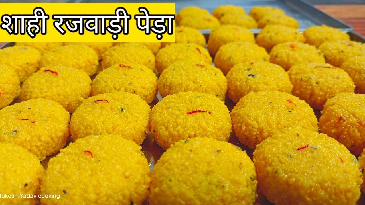 दाने दाने में केसर इलायची का दम |केसर रजवाड़ी पेड़ा|Kesar peda |milk peda|doodh peda|Mathura peda