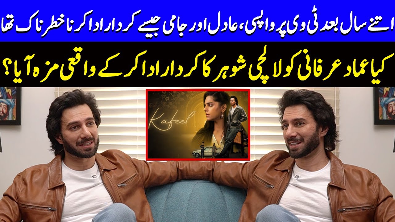 Emmad Irfani Shares His Honest First Take on Jami | Kafeel | Sanam Saeed | Celeb City | SA2Q