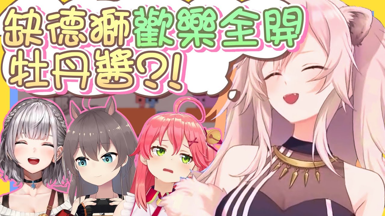 【vtbBBQ】446歡樂失控大爆走？原來我們之中出了亂源？！「氣氛大獅」教你如何正確地當一個亂源，團長、你在做什麼呀團長！！【中文字幕】