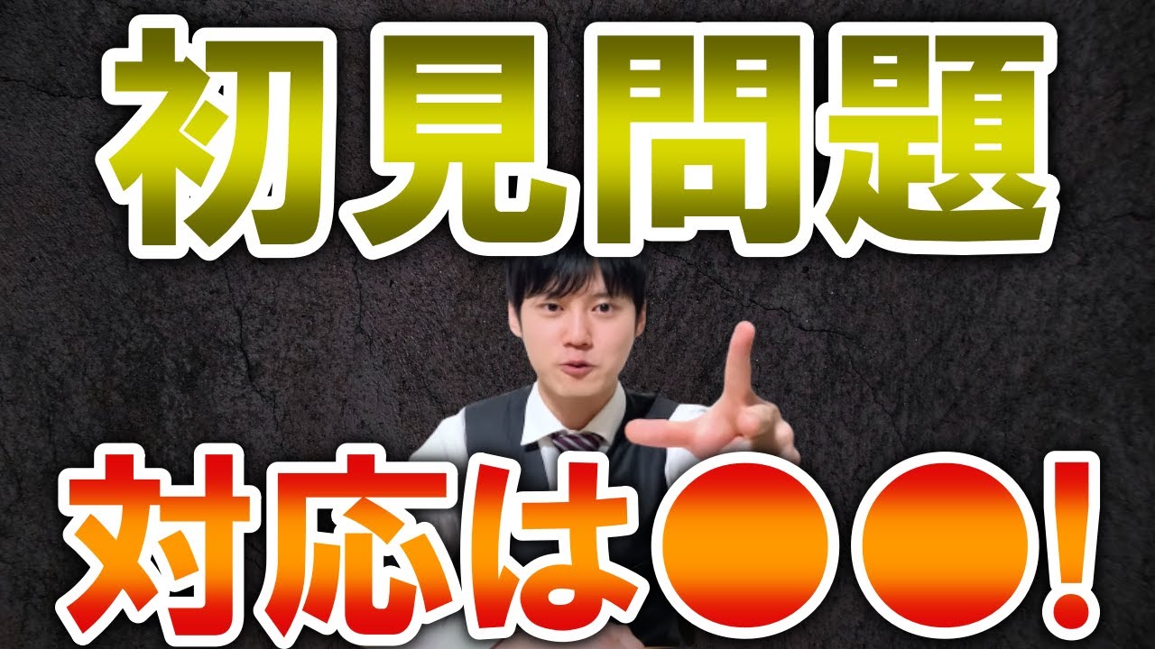 【河野玄斗】初見の問題に対応する能力が受験のカギとなる!?【受験/模試/勉強/数学/参考書/テスト/初見問題】