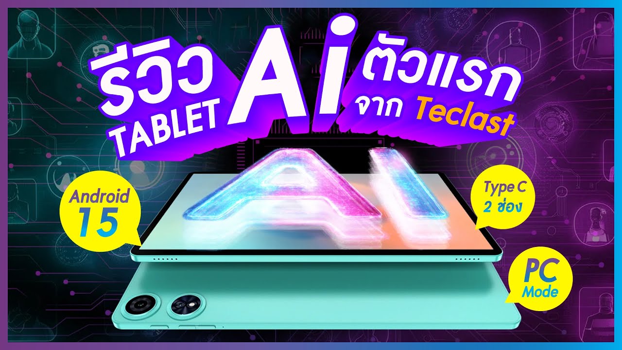 📦 Обзор Teclast P50Ai со встроенным ИИ, двумя портами Type-C, Android 15 и режимом ПК. Он более ч...