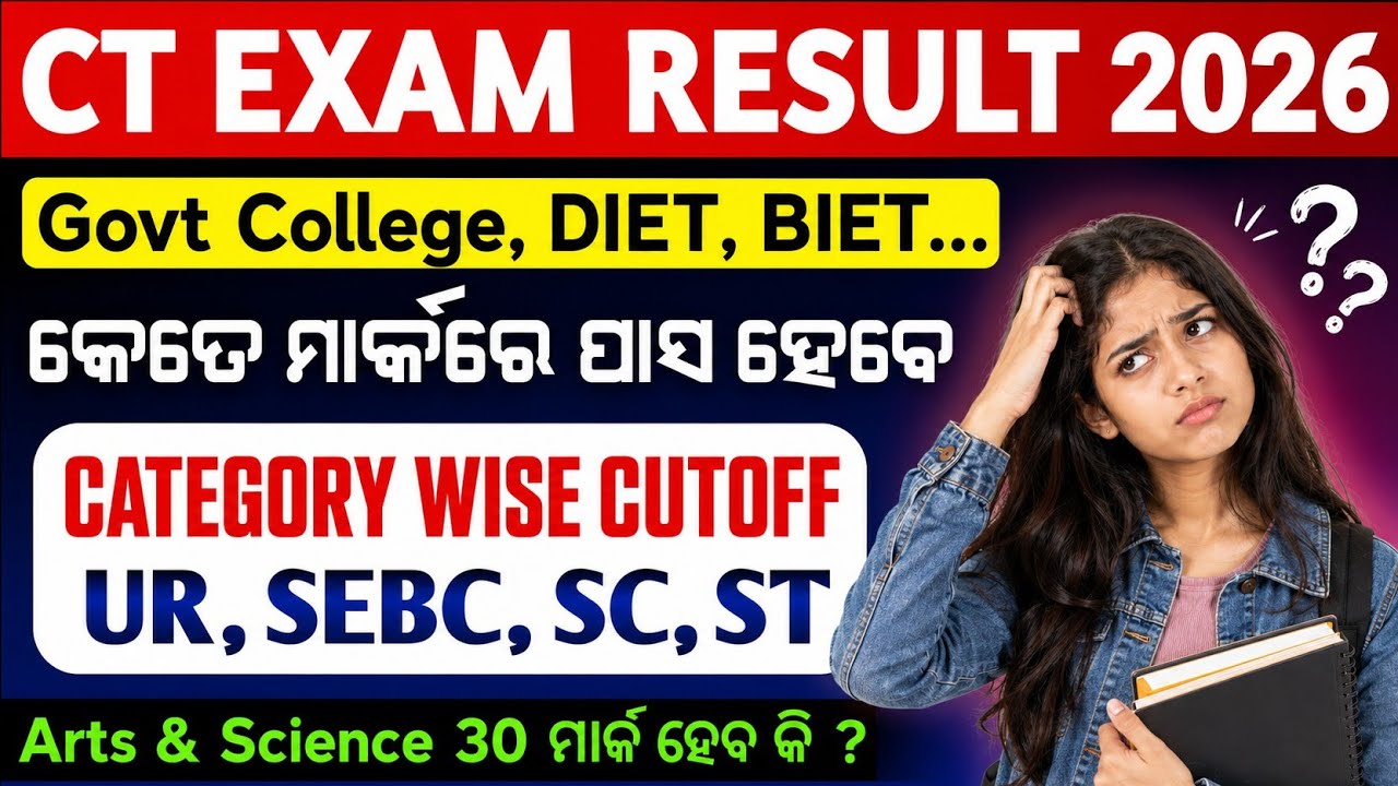 CT Exam Cutoff କେତେ ଯିବ 🤔 D.El.Ed Entrance Exam expected cutoff marks, result, answer key 2026