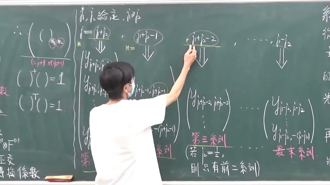 中興大學物理系 新量子物理(二)11-3角動量相加的系統化做法