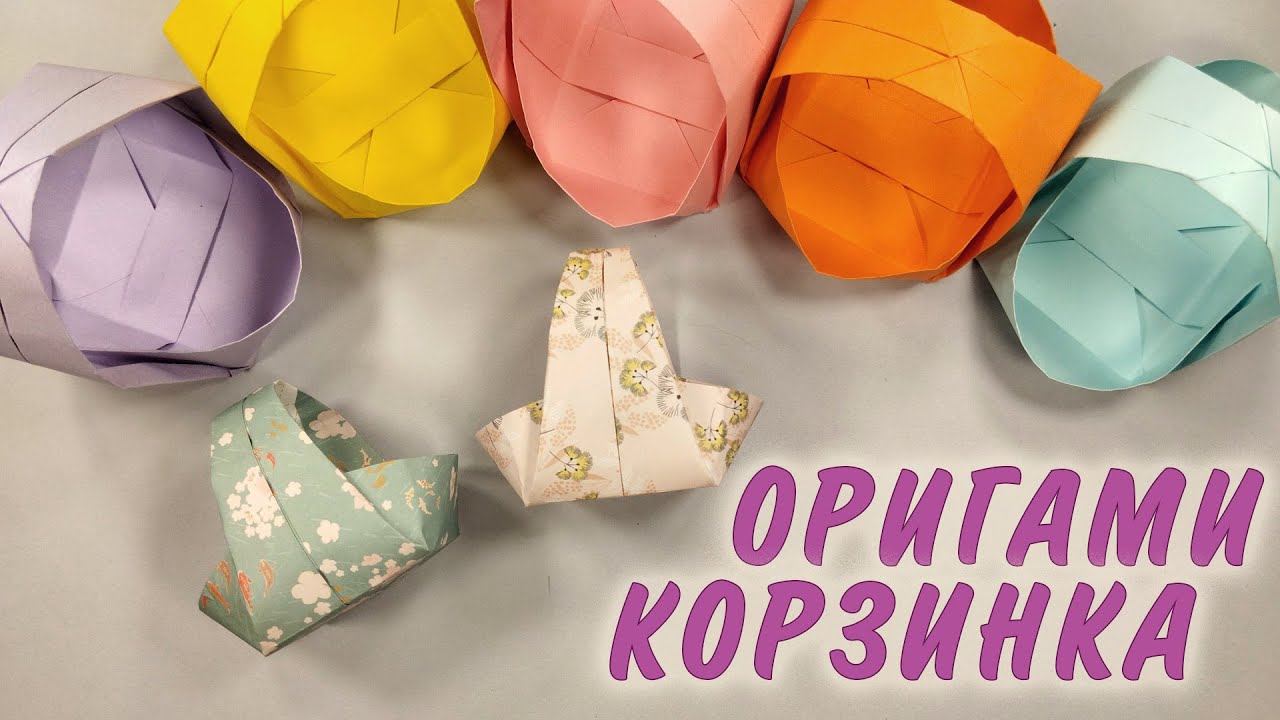 КОРЗИНКА ИЗ БУМАГИ💛ОРИГАМИ ИЗ ОДНОГО ЛИСТА БЕЗ КЛЕЯ👍ORIGAMI BASKET PAPER CRAFTS EASY