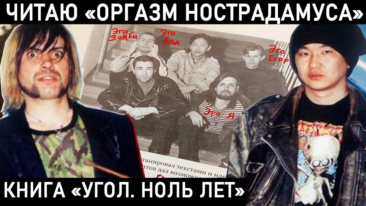 ОРГАЗМ НОСТРАДАМУСА. ПОЧЕМУ УГЛА БОЯЛИСЬ МЕНТЫ? КАК ПОГИБ АРХИП?