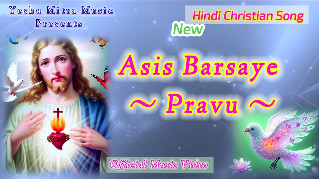 Asis Barsaye Pravu |Official Music Video| Yeshu Masih Bhajan |Masihi Geet| Yeshu Bhakti Song