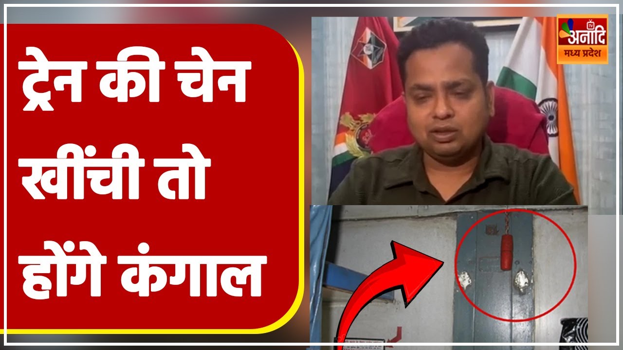 Chain Pulling पर Indian Railway के नया सख्त नियम | Punishment for Chain Pulling in Train