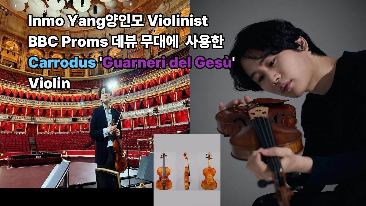 Inmo Yang 양인모 - 프롬스(Proms) 데뷰 무대에서 사용한 어머어머한 악기( Carrodus 의 Guarneri)