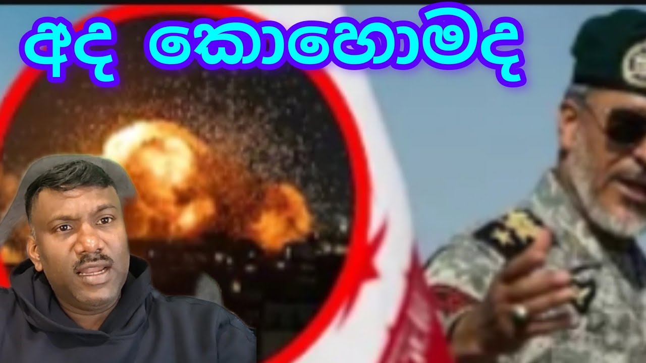 මැද පෙරදිග අද කොහොමද,#විදෙස්හඬ