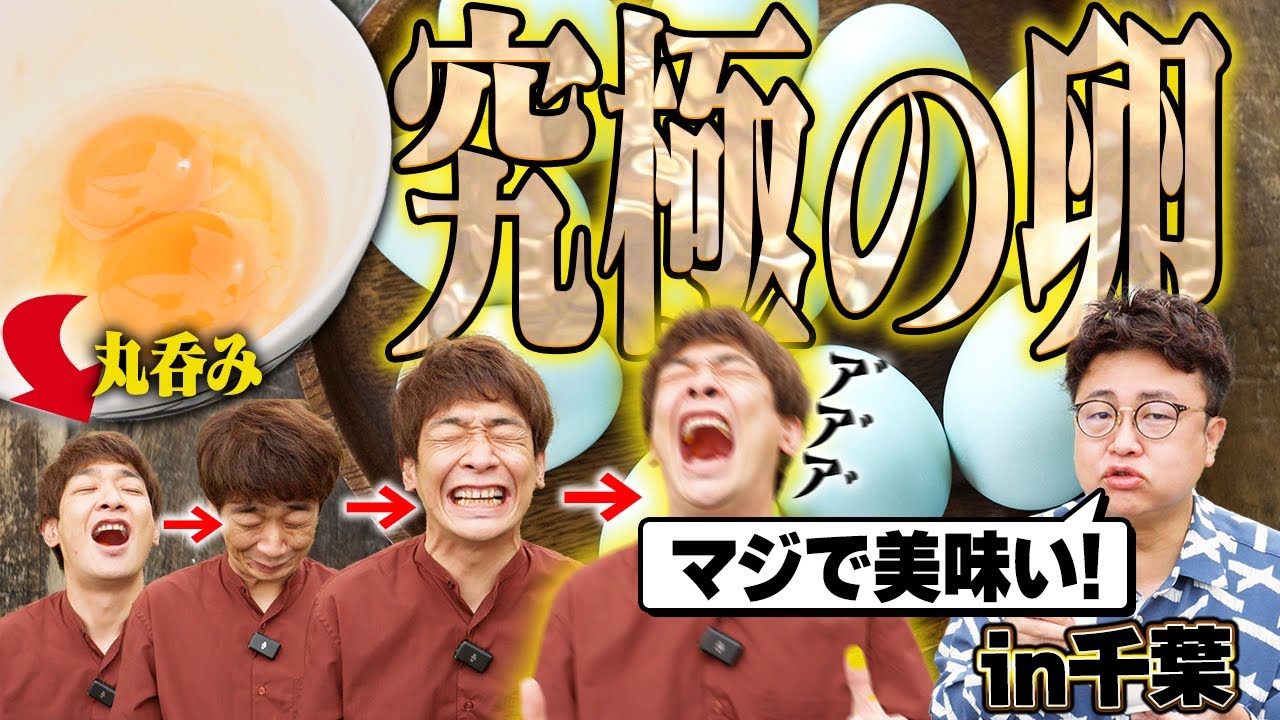 (卵)卵好きの銀シャリ鰻が絶賛！美味すぎる卵に遭遇!!【千葉編】