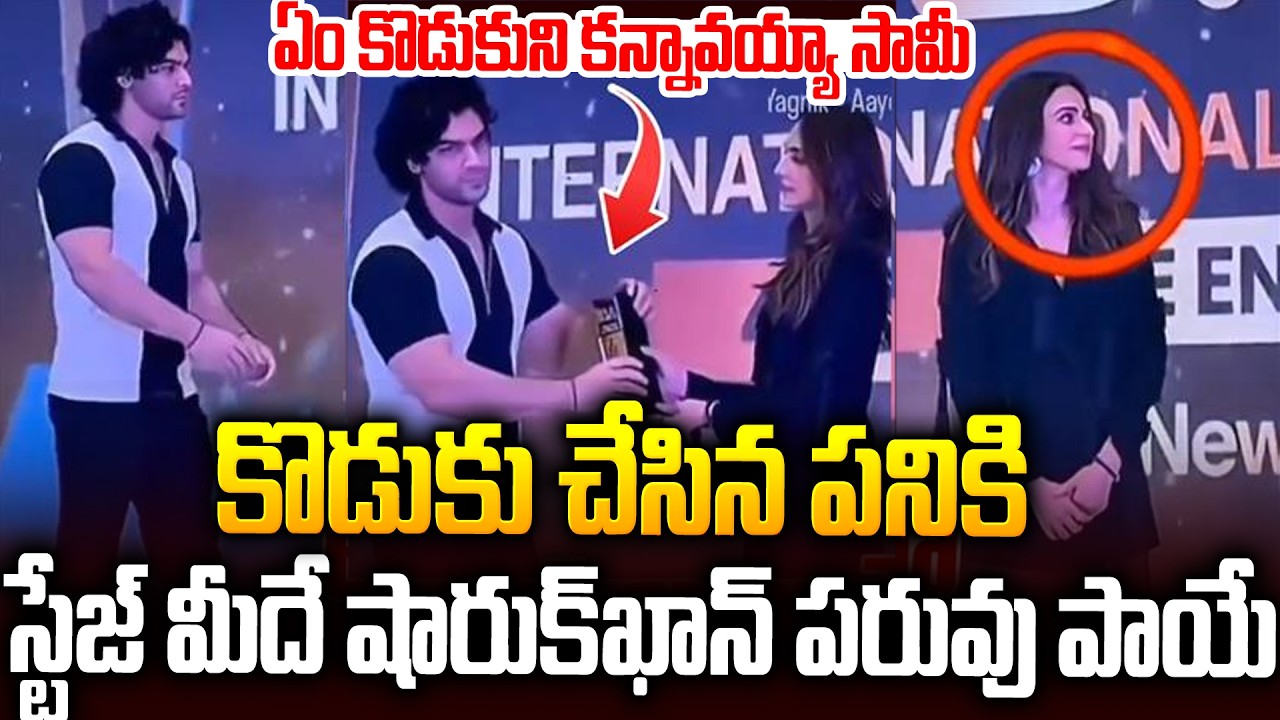 ఏం పెంపకమయ్యా సామీ: కొడుకు చేసిన పనికి షారుఖ్ ఖాన్ పరువు పాయే #aryankhan #rakulpreetsingh | SMP