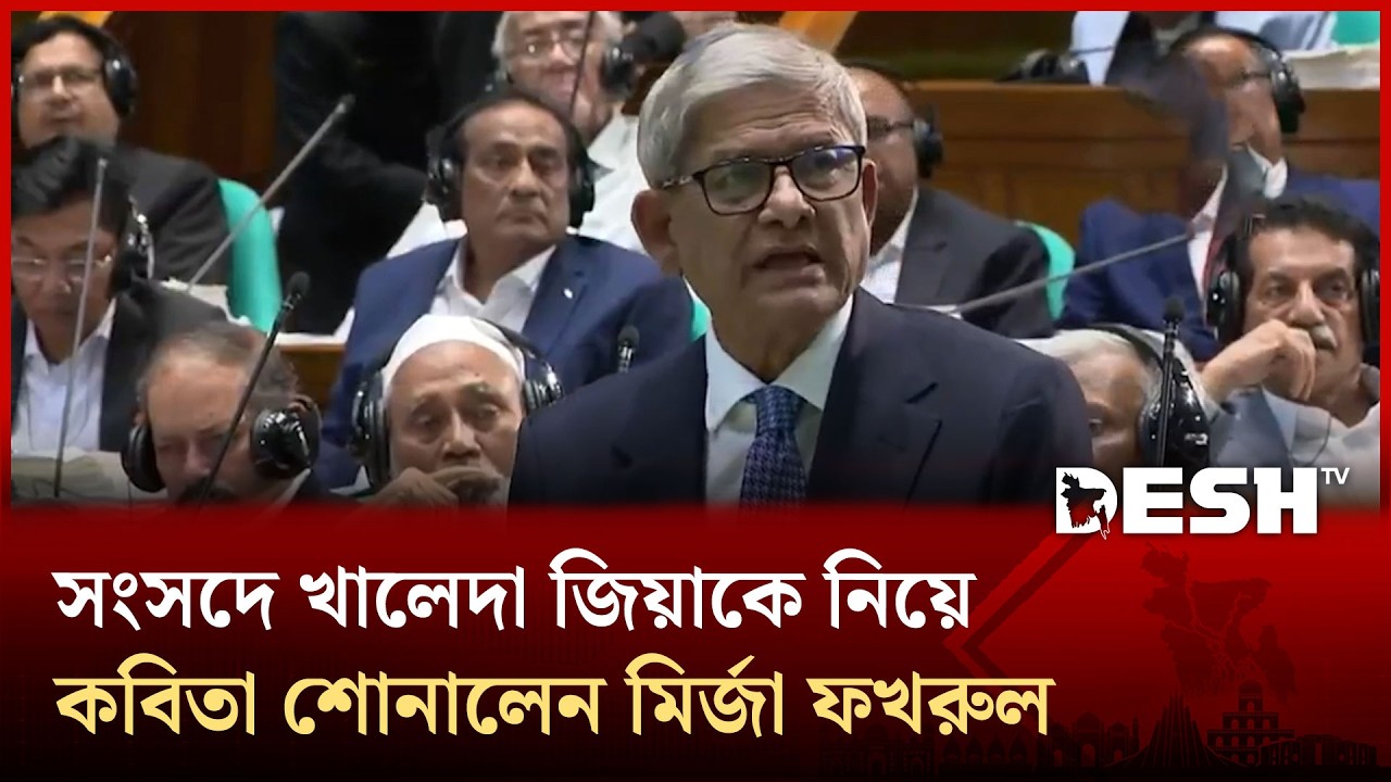 খালেদা জিয়ার স্মরণে আল মাহমুদের কবিতা পাঠ করছেন স্থানীয় সরকার মন্ত্রী | Khaleda Zia |Mirza Fakhrul