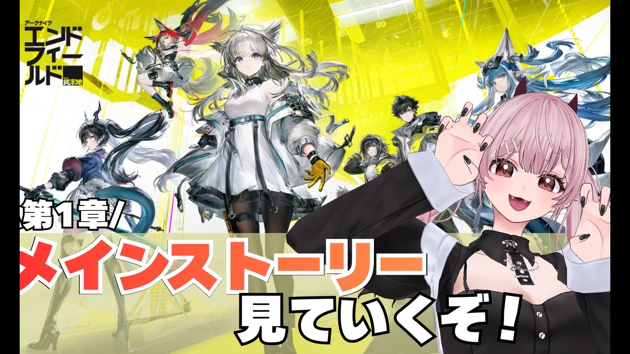 【エンドフィールド】第一章のストーリー終わらせたいっ！