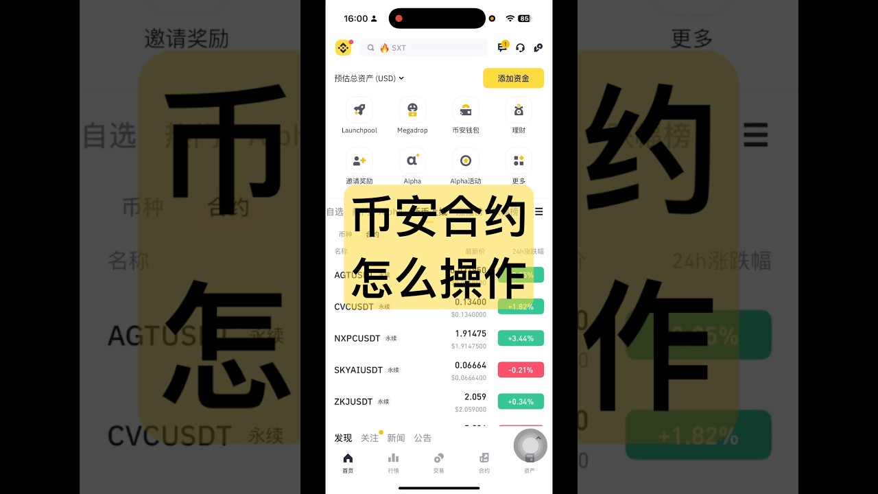 币安合约怎么操作？ 币安合约怎么玩？