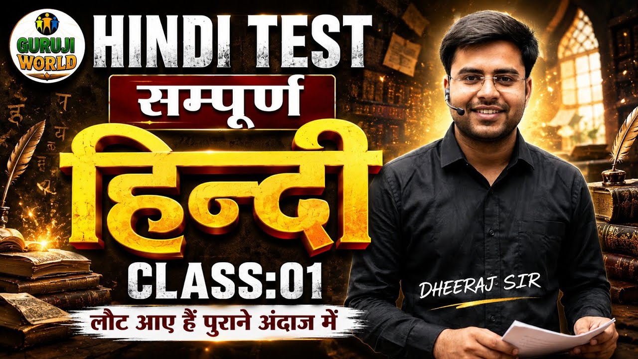 Hindi Test ‼️ Class:01‼️ लौट आए हैं पुराने अंदाज में Hindi पुरानी दिल वाली ‼️ BY DHEERAJ SIR