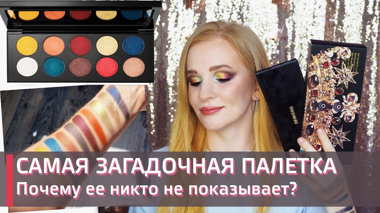PAT MCGRATH MOTHERSHIP IV DECADENCE | Саамая загадочная палетка от Пэт |  4 МАКИЯЖА + свотчи