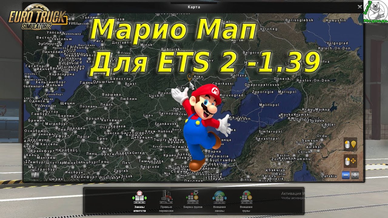 Марио Мап Для ETS 2- 1.39