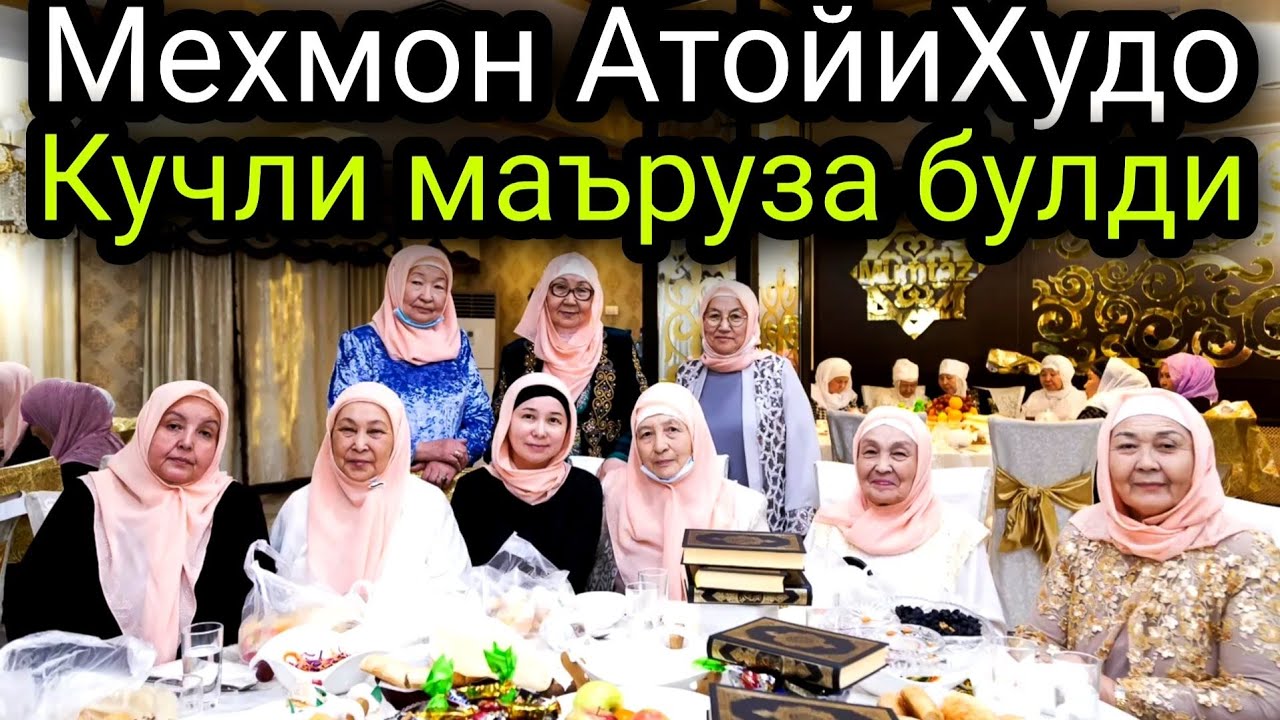 Барно отинойи Мехмон АтойиХудо Оллохга Суйикли булишни истайсизми? янги маъруза 2021