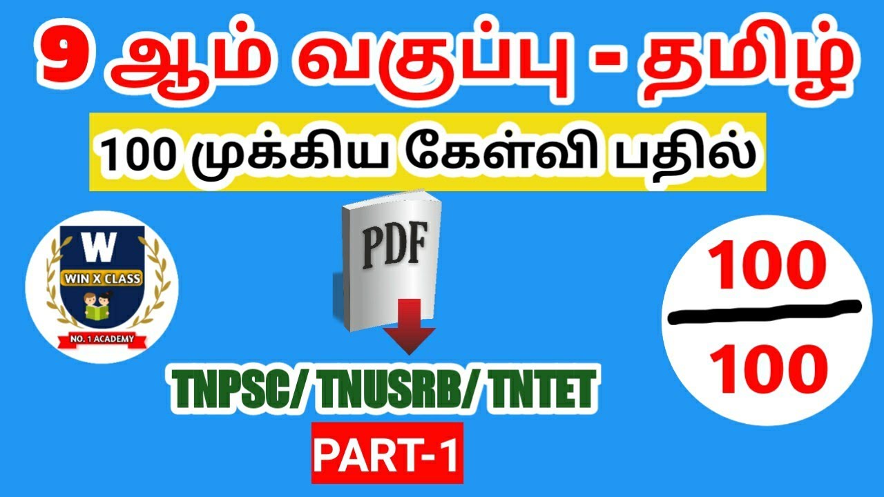 9th Tamil 100 Important question & answer/TNPSC Group 2,4/ TNUSRB/TNTET
