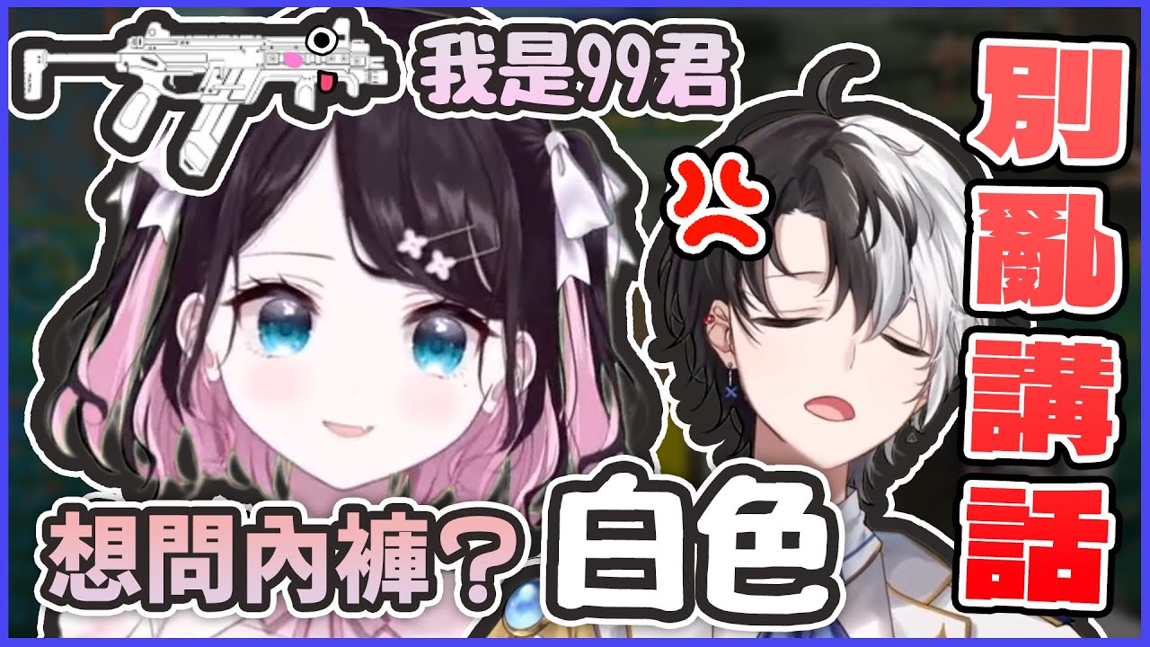 【VSPO中文精華】99君和なずP凸待篇 最厄介的莫過於自己的女兒 開始捏造對方的厄介史【健身環 x Kamito/ナイナイくん/花芽なずな】