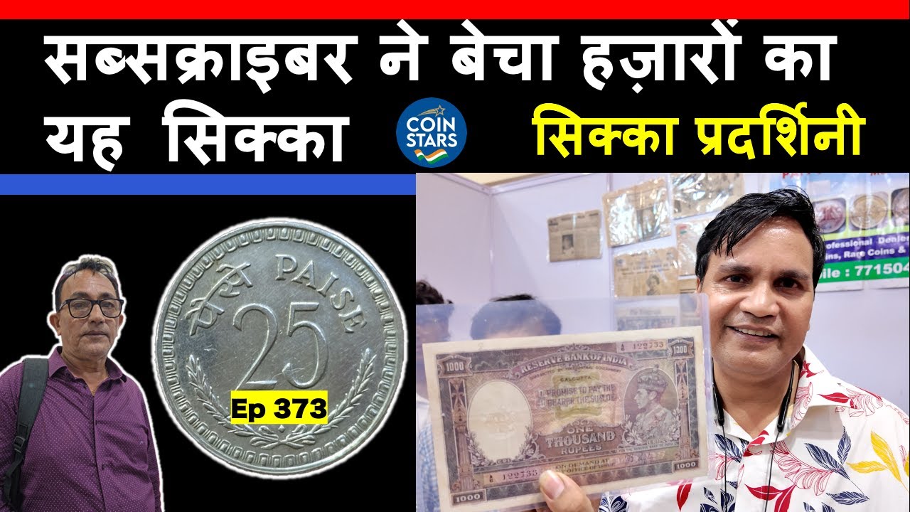 Ep 373: Costly Coin Sold in Coin Exhibition @CoinStars