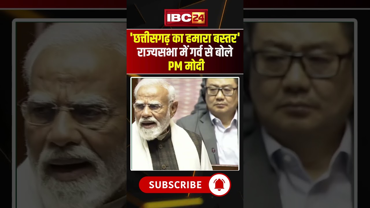 'छत्तीसगढ़ का हमारा बस्तर' | राज्यसभा में गर्व से बोले PM मोदी | PM Modi Rajya Sabha Speech' #pmmodi