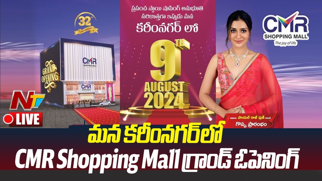 Live: CMR Shopping Mall Inauguration @ Karimnagar | Payal Rajput | NTV