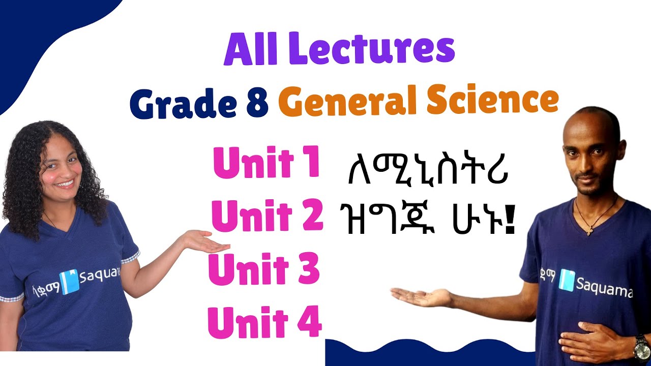 Grade 8 General Science| Lectures | Unit 1 - Unit 4 | Grade 8 Ministry  | ሳቋማ
