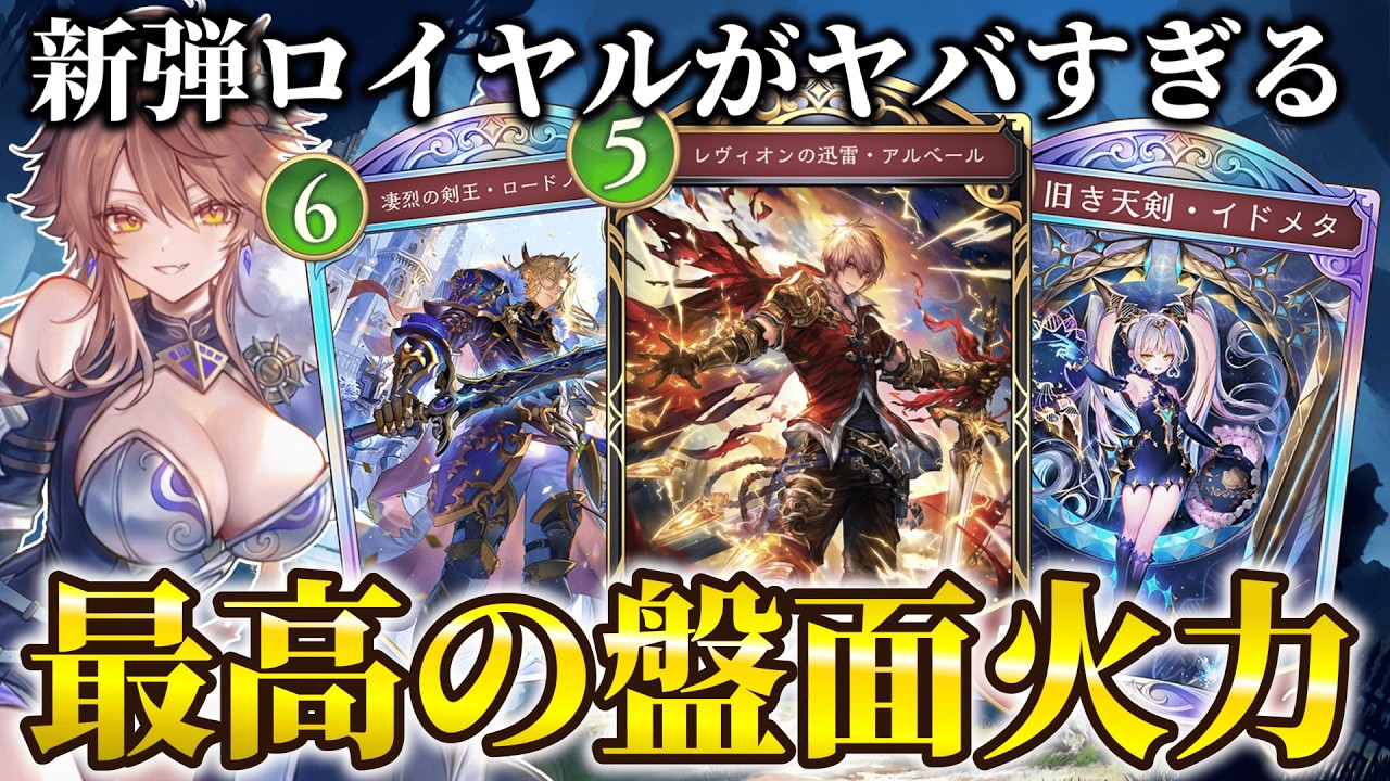 エンハンス軸が楽しくて最強だった件。盤面で戦う最高のロイヤルデッキでイラストも神【シャドバ ビヨンド/shadowverse】
