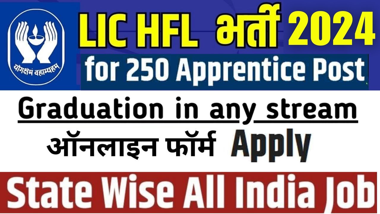 LIC HFL Apprentice Online Form  Kaise Bhare | How to fill LIC HFL Apprentice Form 202