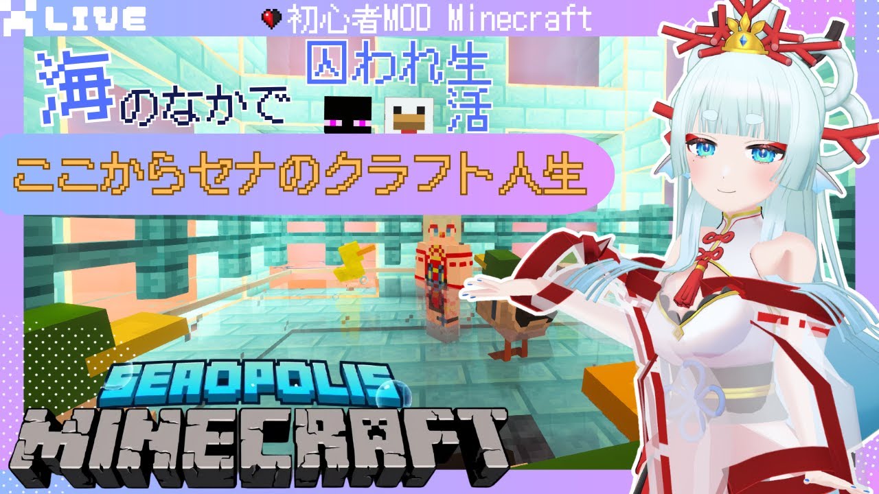 【MODマインクラフト】燃料問題はァ！我が拠点のみならずぅ！🐠【波綾セナ】