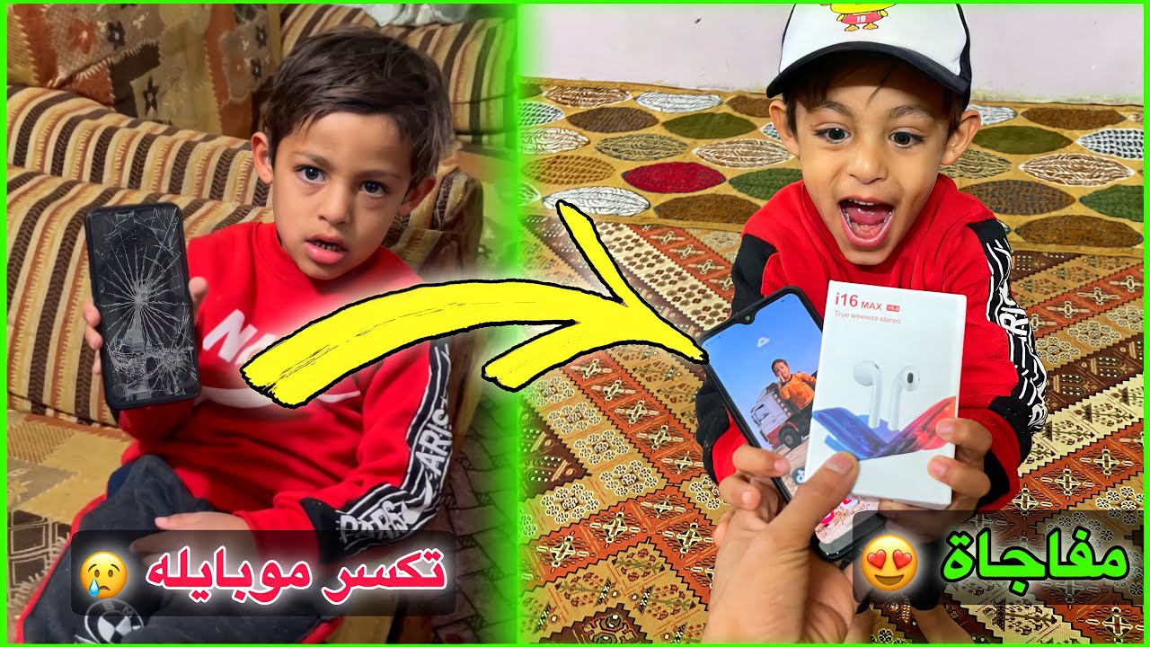 تكسر موبايل دانيال 😢 شوفو شنو سويتله 😍