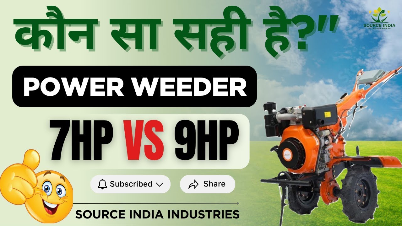 🔥7HP vs 9HP Power Weeder कौन सा बेहतर है? सही चुनाव करें और पाएं सब्सिडी | किसान गाइड 2025