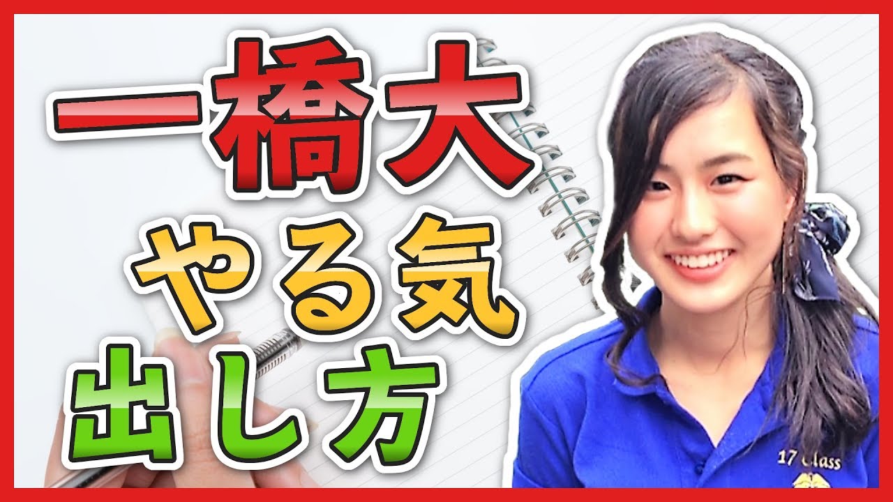 一橋大生のやる気を出す勉強法。【塗りつぶせ】