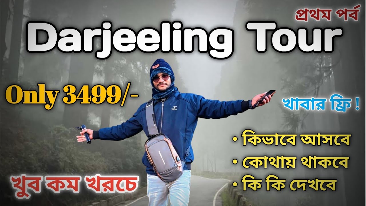 Darjeeling Tour 2026 | Darjeeling Tour Plan Darjeeling Vlog