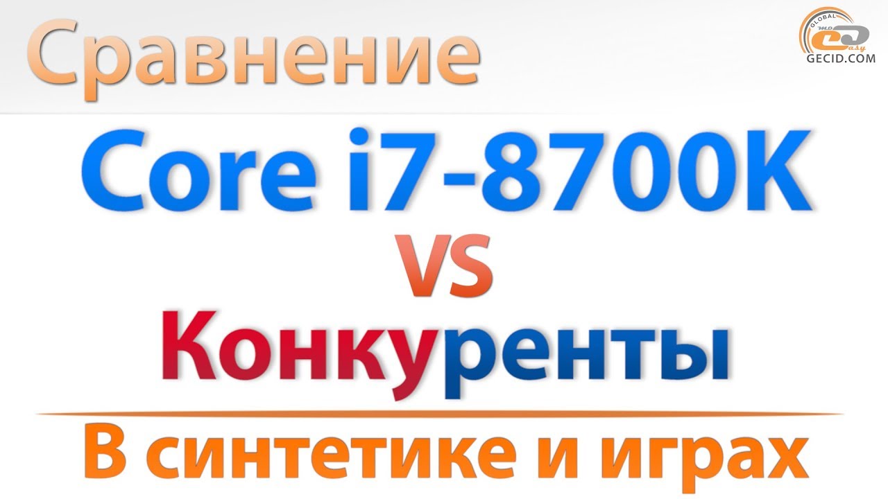 Сравнение Core i7-8700K с Core i7-7700K, Core i7-7820X и Ryzen 7 1700X: частота против ядер