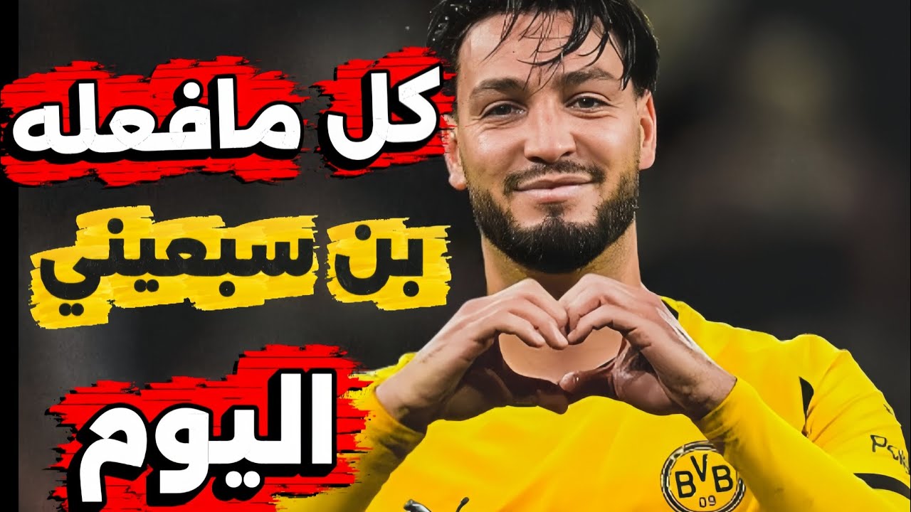 بن سبعيني يُبدع اليوم ويحصل على 8.4 ⭐ | كل مافعله اليوم  لمساته وتدخلاته في المباراة 🔥🇩🇿