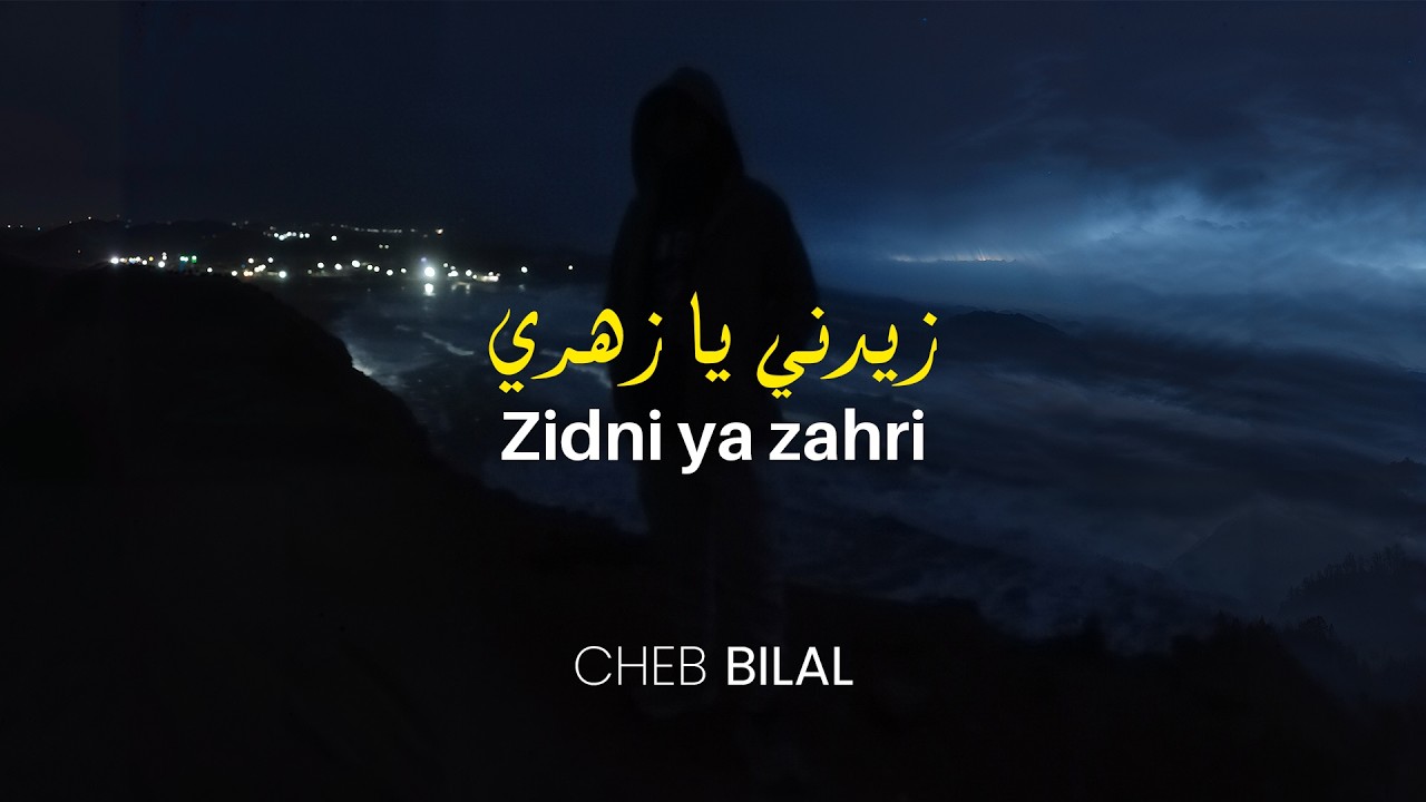 Cheb Bilal - Zidni ya zahri زيدني يا زهري (Official Music Video 2026)