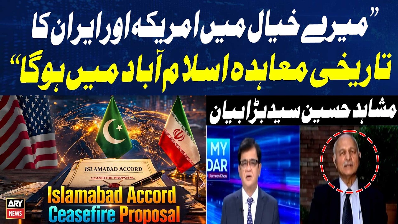 &ldquo;I Think the Historic US&ndash;Iran Deal Will Be Signed in Islamabad&rdquo; &ndash; Mushahid Hussain Syed